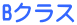 BNX 